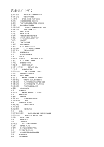 汽车词汇中英文