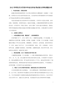 2012年呼伦贝尔市初中学业考试语文学科质量分析