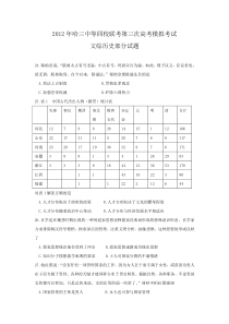 2012年哈三中等四校联考第三次高考模拟考试