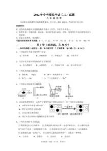 2012年升中模拟考试试卷(三)