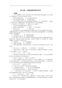 2012年历史高考百日冲刺系列第18讲19世纪以来的世界文学艺术(模拟练习)