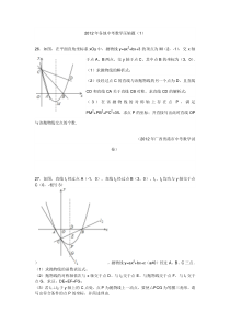 2012年各地中考数学压轴题