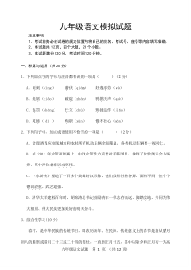 2012年周村区初中语文学业考试模拟试题