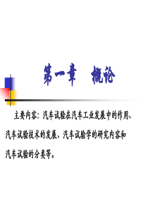 汽车试验学