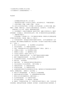 2012-2013年广东事业单位招聘考试公共基础知识全真模拟预测试卷一