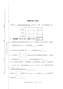 2012-2013数值分析期末考试试卷B