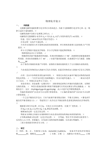 2012年哈工大物理化学试题