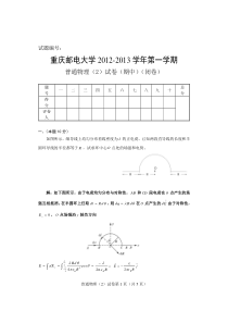 2012-2013普通物理学期中考试试卷与答案