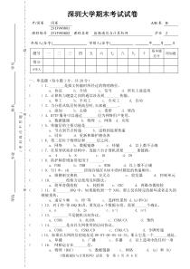 2012-2013期末考试试卷(b)