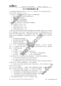 2012年商经测试题50题