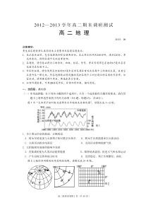 2012-2013第二学期高二期末地理试卷