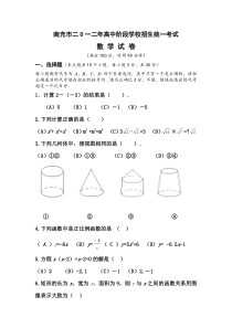 2012年四川南充市中考数学试卷(word版有答案)