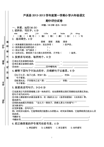 2012-2013芦溪县小学语文六年级期中试卷