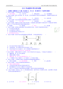 2012年四川成都中考化学试题及答案