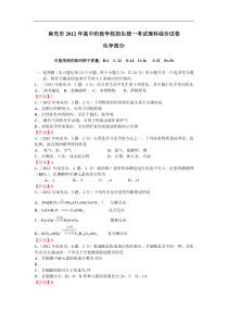 2012年四川省南充市中考化学试题