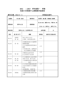 2012-203学年度第二学期政治教学进度