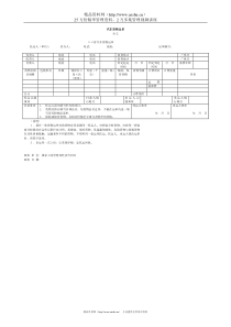 汽车货物运单(1)