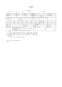 汽车货物运单