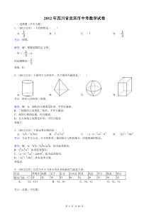 2012年四川省宜宾市中考数学试题