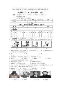 2012年四川省巴中市中考文科综合历史模拟试题及答案