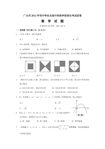 2012年四川省广元市中考数学试题及答案