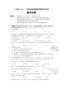 2012年四川省广安市中考数学试题及答案