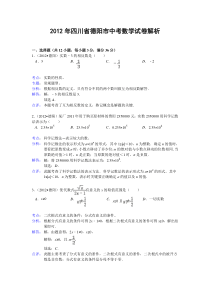 2012年四川省德阳市中考数学试题及答案