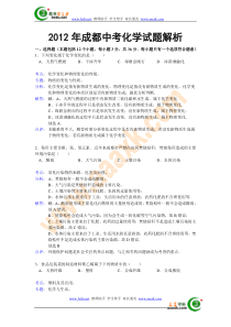 2012年四川省成都市中考化学试题