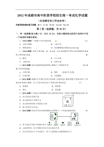 2012年四川省成都市中考化学试题及答案