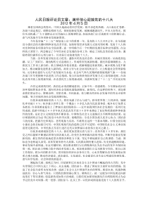 201204人民日报评论员文章