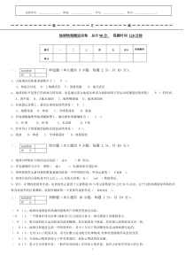 20120618地球物理概论试卷-参考答案及评分标准