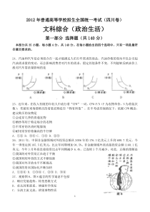 2012年四川省高考文综试卷(政治试题)