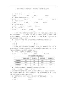 2012年国家公务员资料分析—资料分析计算技巧练习题及解析