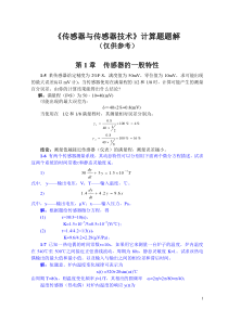 20121211--传感器题解