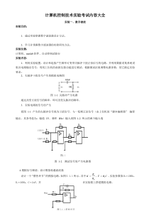 20122014计算机控制技术实验考试范例供参考