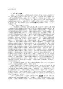 2012年国家政府工作报告