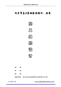 汽车贸易4S店钢结构屋面制作安装