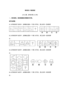 2012年国考行测逻辑判断真题