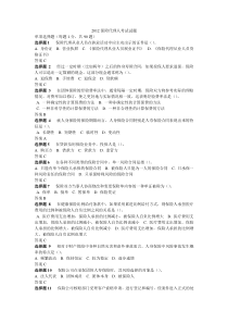 2012中国保险代理人资格考试真题及答案