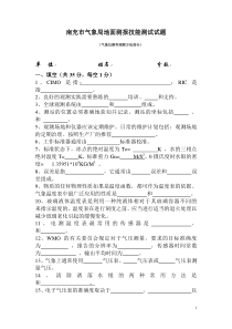 2012年地面气象装备保障竞赛试题