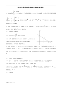 2012年备战中考试题压轴题