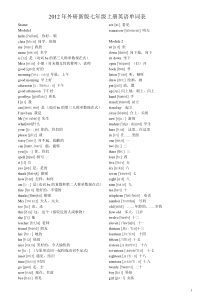 2012年外研新版七年级上册英语单词表(全新_含音标))