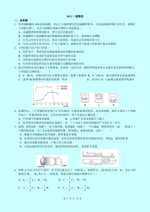 2012一模初中科学整理