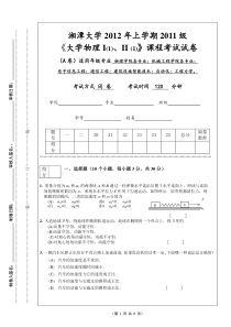 2012上大物-I_II_期末考试A卷