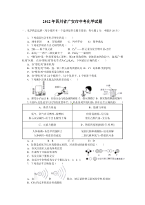 2012年四川省广安市中考化学试题及答案