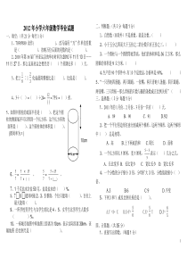 2012人教版六年级下册数学期末试卷及答案