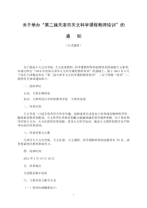 2012年天津市天文科学课程教师培训方案(天津)-2012312doc