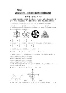 2012年威海市中考数学试题