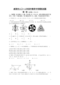 2012年威海市中考数学试题[1]