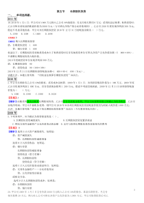 2012初级会计实务练习题第一章第五节长期股权投资